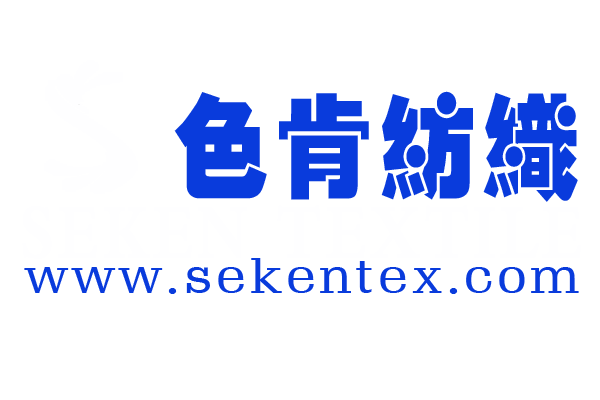 色肯纺织